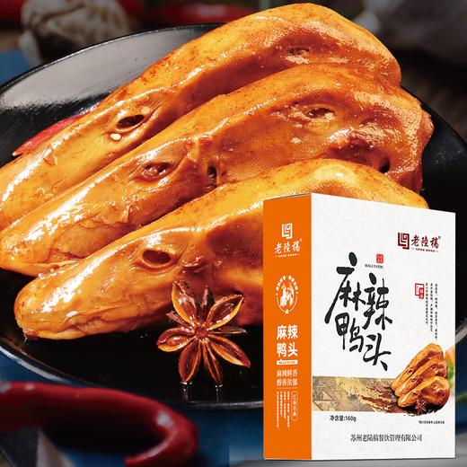 麻辣鸭头盒装 160g 商品图0
