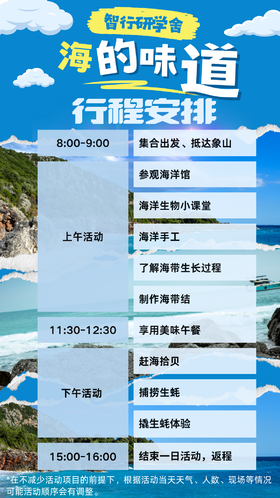 【智行研学】5.1研学“海的味道一日营”、“环湖骑行亲子2日营”、“'蚝'门盛宴亲子2日营”……