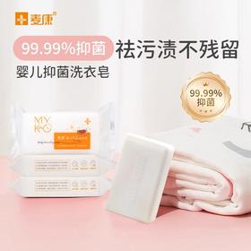 150g麦康婴儿抑菌洗衣皂