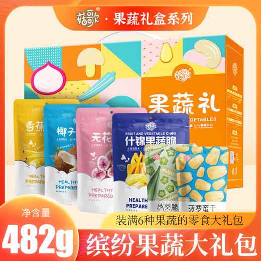 缤纷果蔬礼盒（净含量:482克） 商品图0