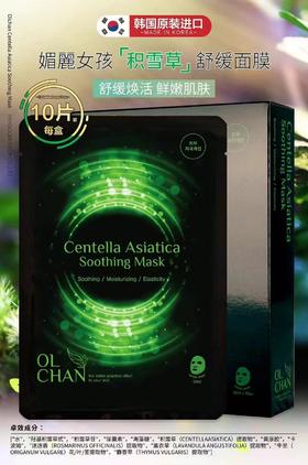 媚麗女孩积雪草舒缓面膜30ml*10片/盒