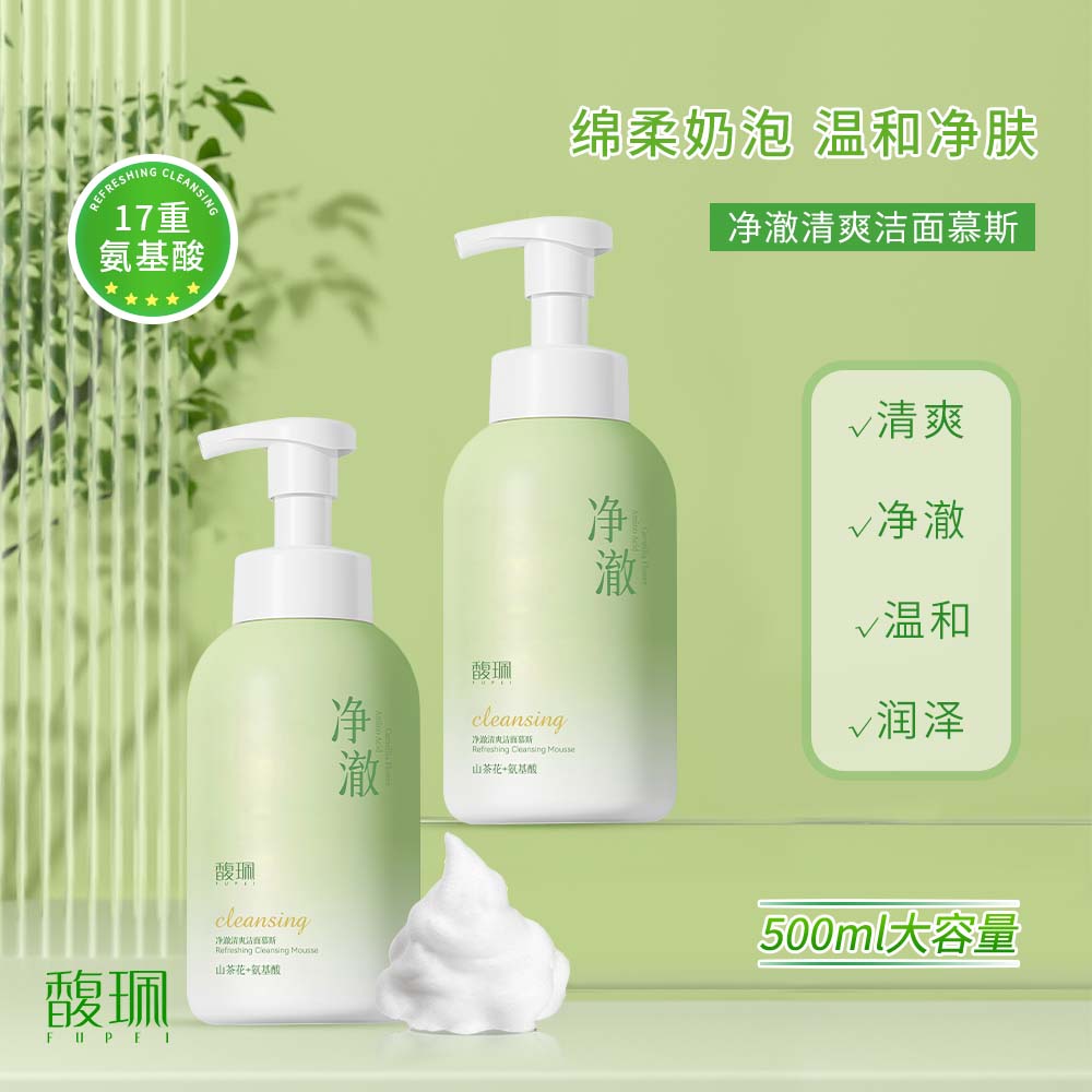 净澈清爽洁面慕斯500ml  深层清洁温和不刺激