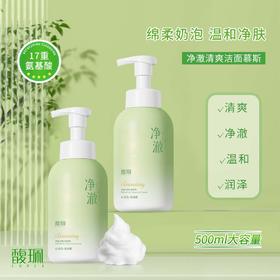 净澈清爽洁面慕斯500ml  深层清洁温和不刺激