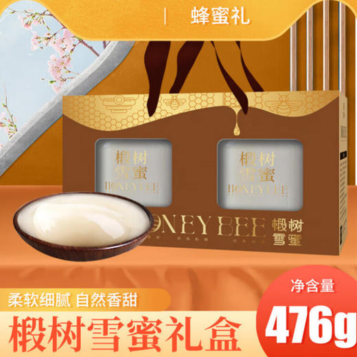 椴树雪蜜礼盒（净含量:476克） 商品图0