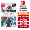 【共享租借】任天堂Switch游戏卡 刺客信条 逆命合集 商品缩略图0