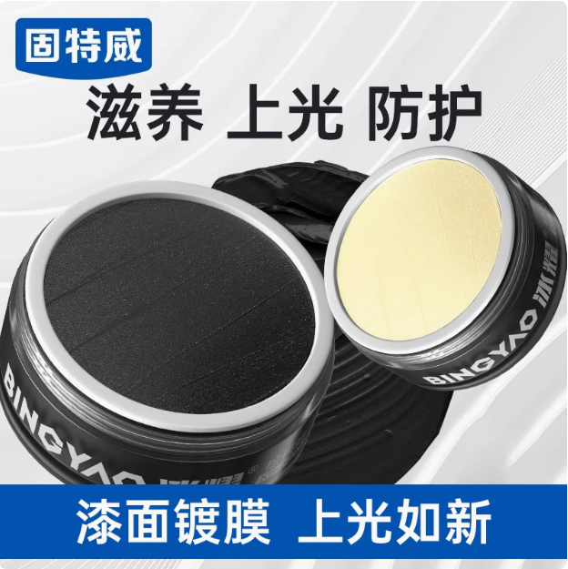 【固特威】冰耀汽车蜡各色车专用划痕蜡漆面保养修复神器打蜡抛光车蜡