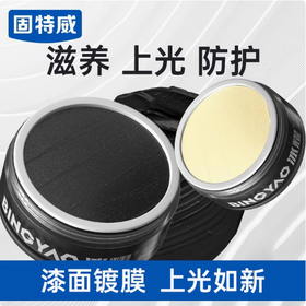 【固特威】冰耀汽车蜡各色车专用划痕蜡漆面保养修复神器打蜡抛光车蜡