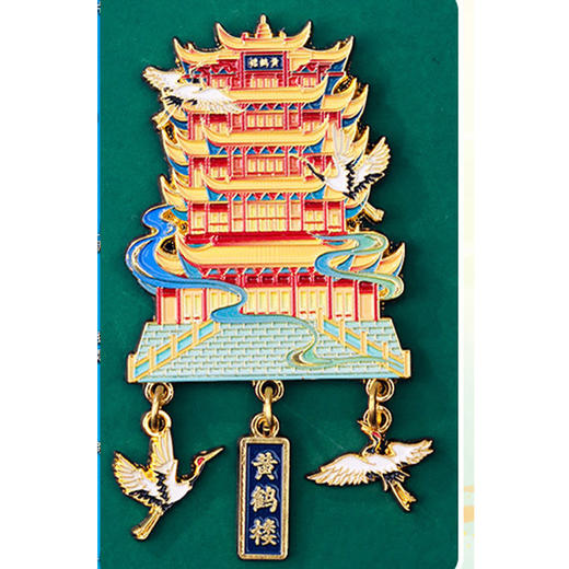 纪念日百货黄鹤楼冰箱贴162280261 商品图1