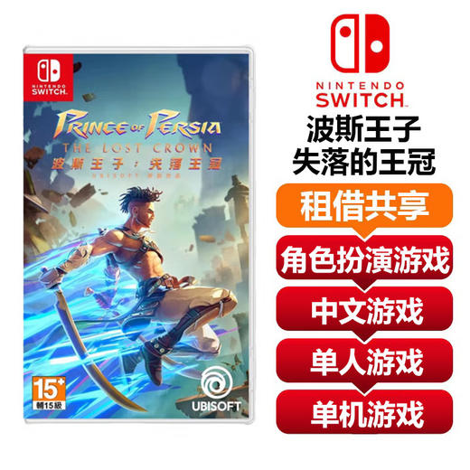 【共享租借】任天堂Switch游戏卡 bo si王子 商品图0