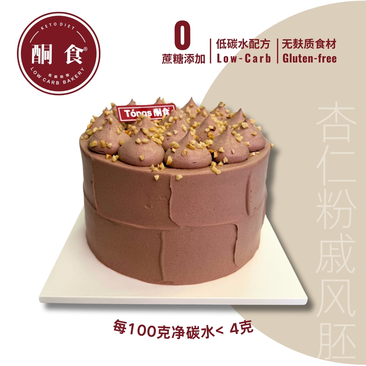 榛巧海盐·鲜奶油蛋糕