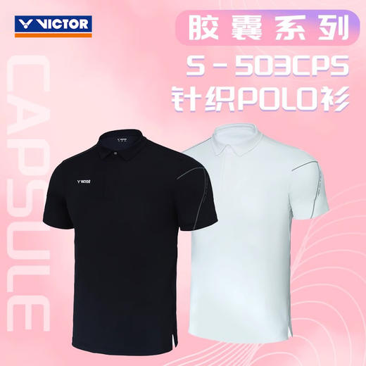 胜利威克多 胶囊系列 中性款 运动针织POLO衫 S-503CPS 商品图1