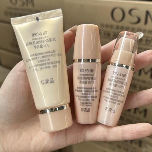 预售欧诗漫珍珠肌源修护中样三件套 洗面奶30g水20g精华10g 商品图1