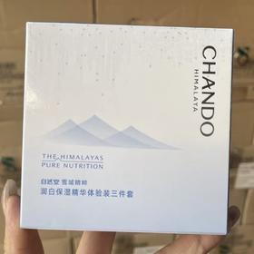 预售自然堂雪域精粹4件套 水+乳+精华+洁面仪