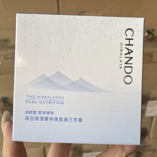 预售自然堂雪域精粹4件套 水+乳+精华+洁面仪 商品图0