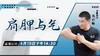 【4月15日】肩胛与气——功夫课堂 商品缩略图0