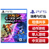 【共享租借】索尼（SONY）PS5游戏光盘 PS5瑞奇与叮当 商品缩略图0