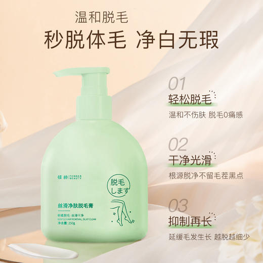 【敏肌可用❗️丝滑净肤脱毛膏250g】脱毛更抑毛，秀出光滑肌，轻柔便携不留黑点！男女通用脱毛腋毛手毛腿毛温和无痛脱毛慕斯 商品图1