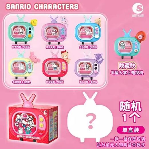 HelloKitty 凯蒂猫 50周年 掌上电视 全7种 6只/盒 盲盒 商品图0