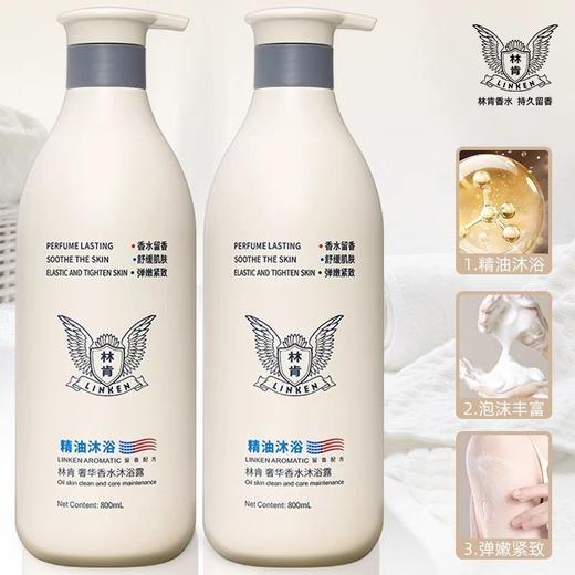 林肯奢华香水沐浴露滋润奢华香味持久正品500ml(2639) 商品图0