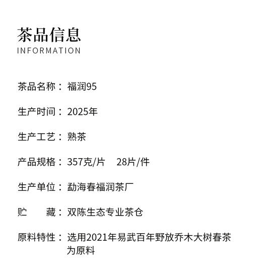 双陈普洱茶2025年福润95熟茶357克茶叶口粮茶七子饼送礼易武产区 商品图4