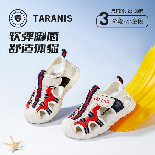 泰兰尼斯夏新款男童防踢包头运动凉鞋小童鞋撞色软底透气休闲鞋子T19X3B2732 商品图1