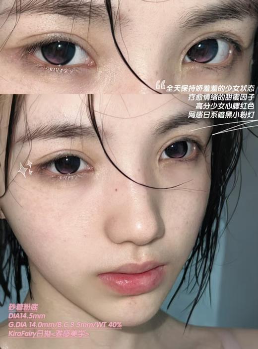 【这是日抛】 砂糖粉底 KiraFairy  |  大直径14.5，着色直径14.0 基弧8.5 含水40％ |【同品牌多盒购买更划算，具体活动可以咨询在线客服】粉色美瞳 商品图5