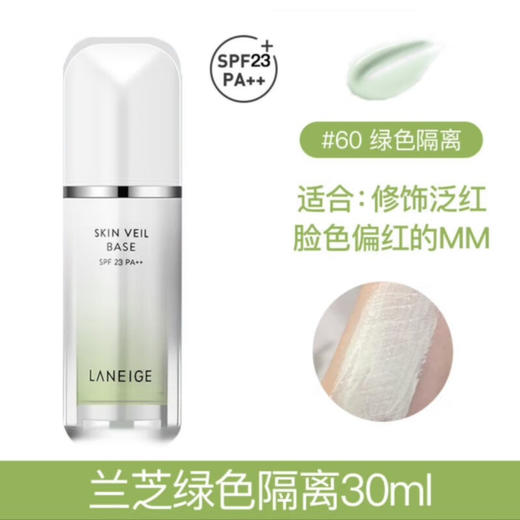 兰芝雪纱丝柔防晒隔离乳60号（绿色）新款 商品图0