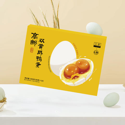 立家高邮双黄咸鸭蛋800g/盒（80g*10枚） 商品图0