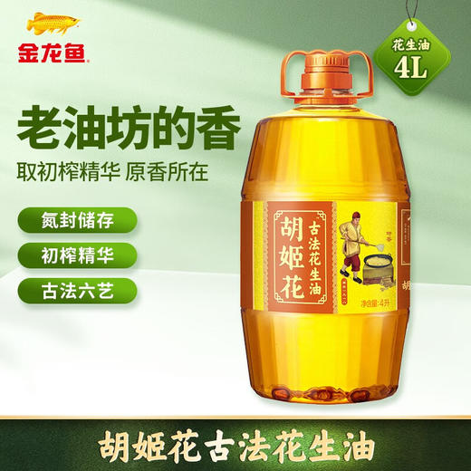 胡姬花古法特香花生油4L 商品图0