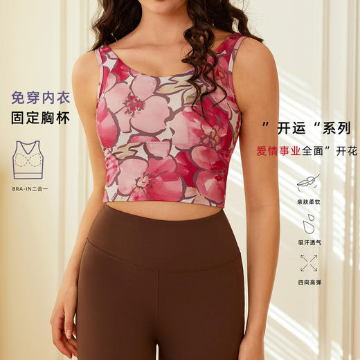 跃牌【洛水之神系列】桃花朵朵瑜伽服2025新款高级感瑜伽健身运动上衣背心固定杯6607 商品图1
