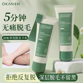 【香水级脱毛体验！告别传统脱毛异味】维生素原B5芦荟脱毛膏去腋下腋毛手指脚趾腿毛温和不刺激男女学生。ry