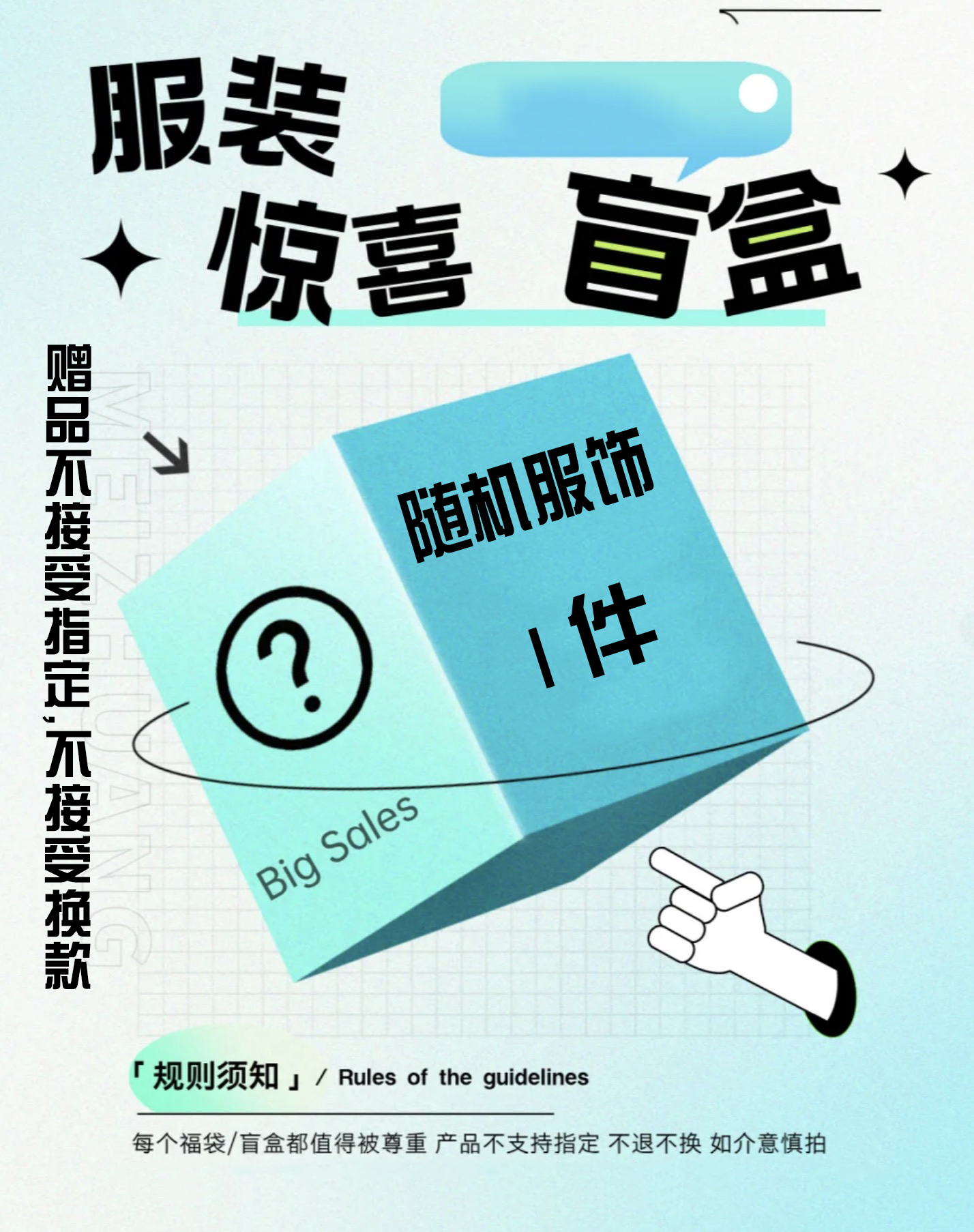 福袋盲盒免费送 款式颜色随意.不支持制定.不支持换款(此链接仅限于抽奖活动 自主拍下无效)