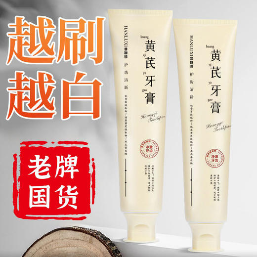 【秒杀❗️9.9抢2支🔥黄芪牙膏】老牌国货，黄芪精华，护理口气清新清火减轻口腔异味护理牙周健康搭配牙刷 商品图3