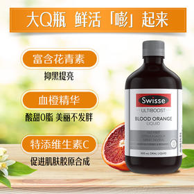 Swisse血橙饮料(新口味)500毫升