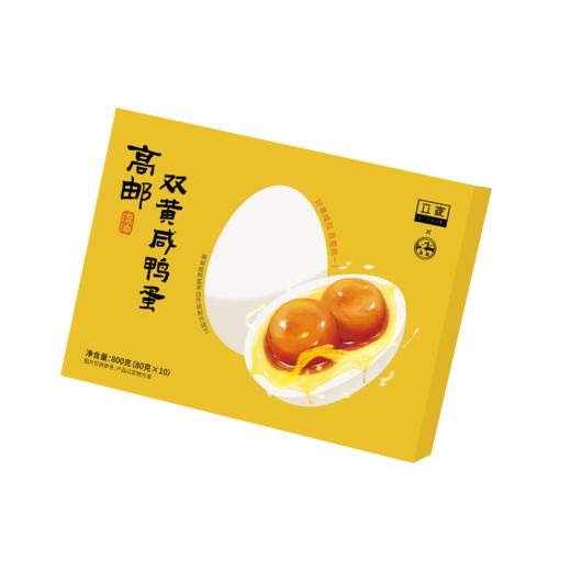 立家高邮双黄咸鸭蛋800g/盒（80g*10枚） 商品图5