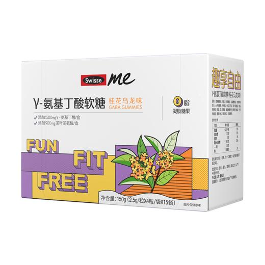 Swisse Meγ-氨基丁酸软糖(桂花乌龙味)60粒 商品图0