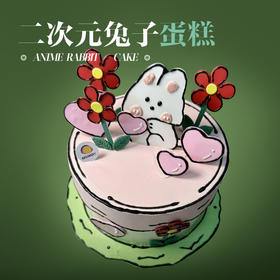 二次元兔子蛋糕