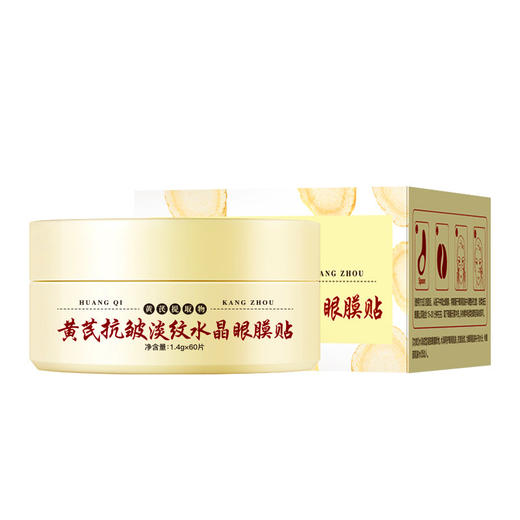 平价国货之光，淡化眼纹，滢润保湿！抖音爆款抗皱淡纹补水黑眼圈提亮眼周眼部 商品图4