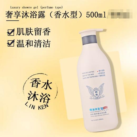 林肯奢华香水沐浴露滋润奢华香味持久正品500ml(2639) 商品图2