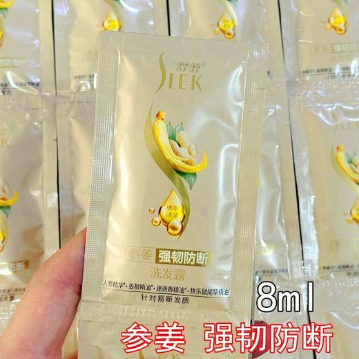 袋包装舒蕾洗发水6ml生姜强根健发滋养试用装宾馆酒店出差旅行装10袋 商品图3