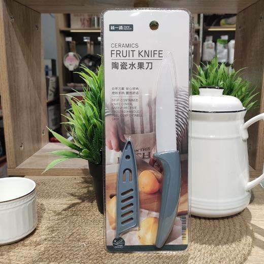 JA9119简一浦陶瓷水果刀 商品图0