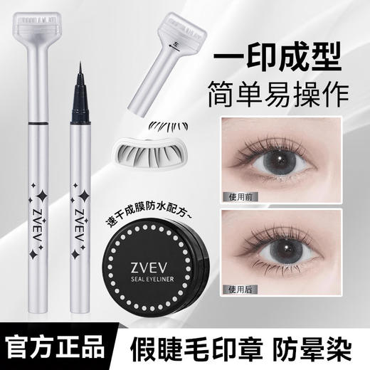 【新手神器❗️睫毛印章眼线笔】三步速成精致眼妆，一印成型，根根分明不易糊，速干防水防汗不染晕学生一笔成型QQ 商品图1