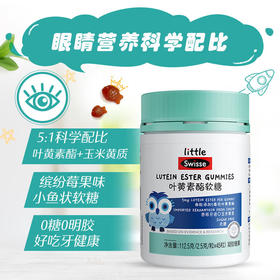 斯维诗叶黄素酯软糖