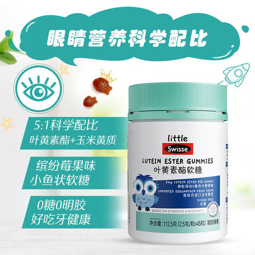 斯维诗叶黄素酯软糖 商品图0