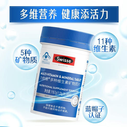 力他维多种维生素矿物质片 90片 商品图0