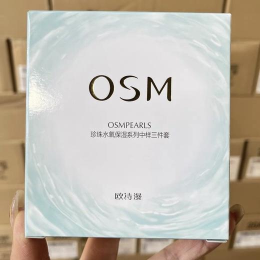 预售  中样欧诗漫水氧保湿三件套30ml+20ml+20ml 商品图1