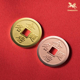 铜师傅《金榜题名》吉语花钱 紫铜吊坠佩戴铜钱挂件 中考高考礼物