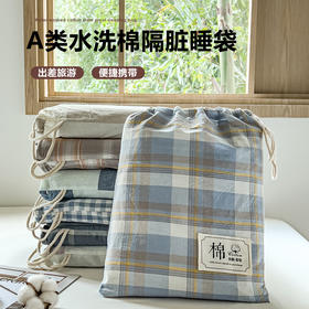 【水洗棉酒店隔脏睡袋】新款旅行双人床单被套罩 便携一体式旅睡宝 国庆国庆出行