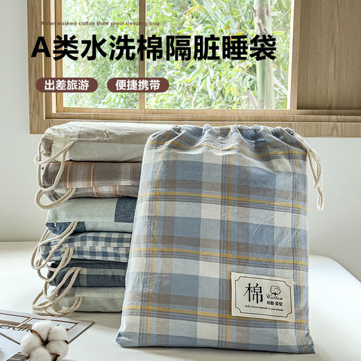 【水洗棉酒店隔脏睡袋】新款旅行双人床单被套罩 便携一体式旅睡宝 国庆国庆出行 商品图0