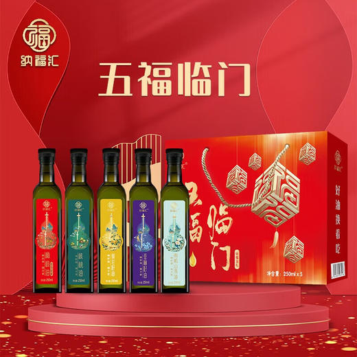 纳福汇食用油礼盒 250ml*5 商品图0